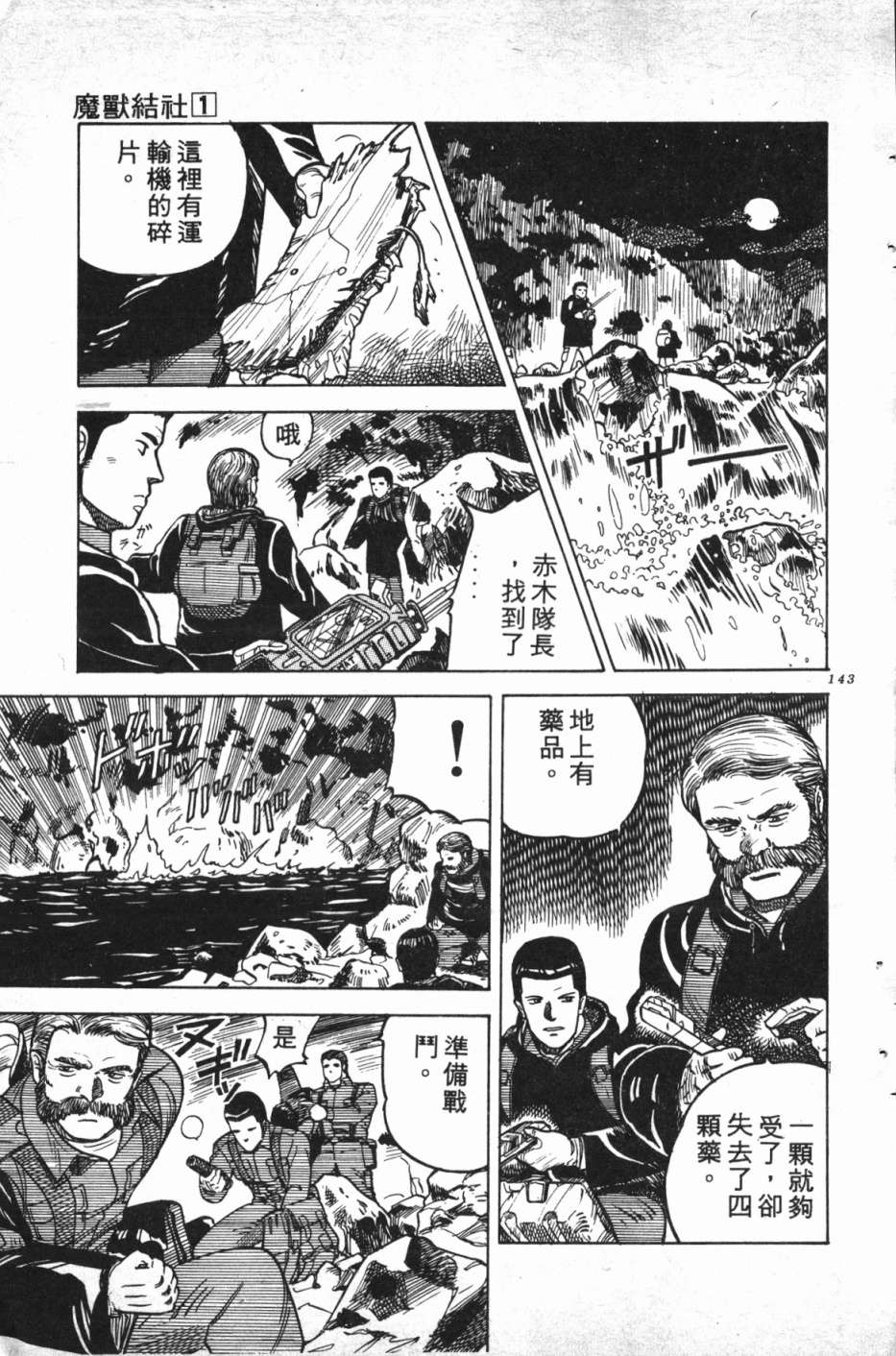 魔兽结社第01话