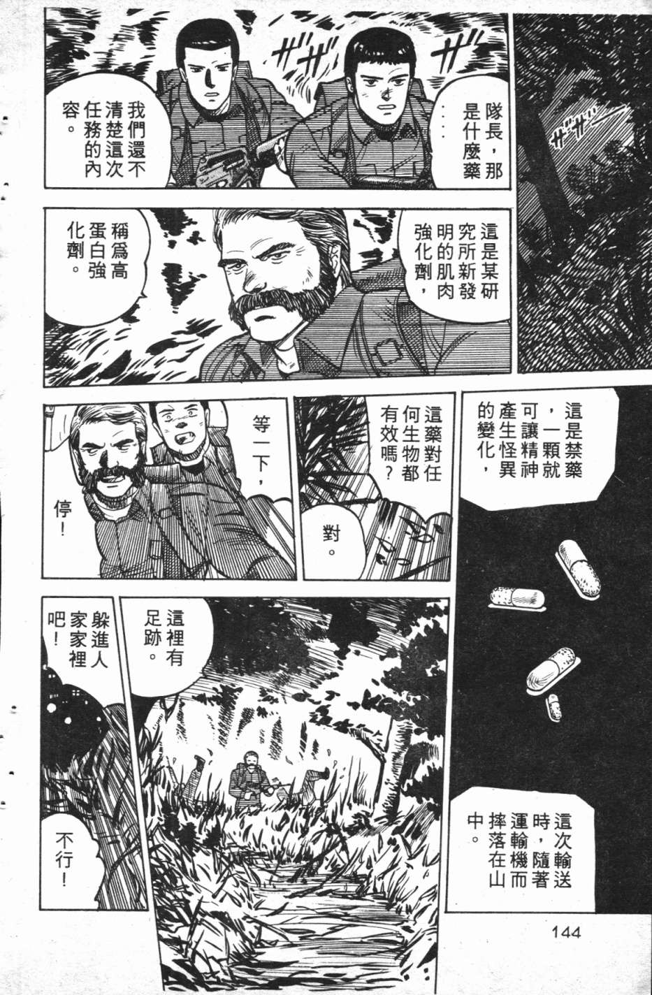 魔兽结社第01话