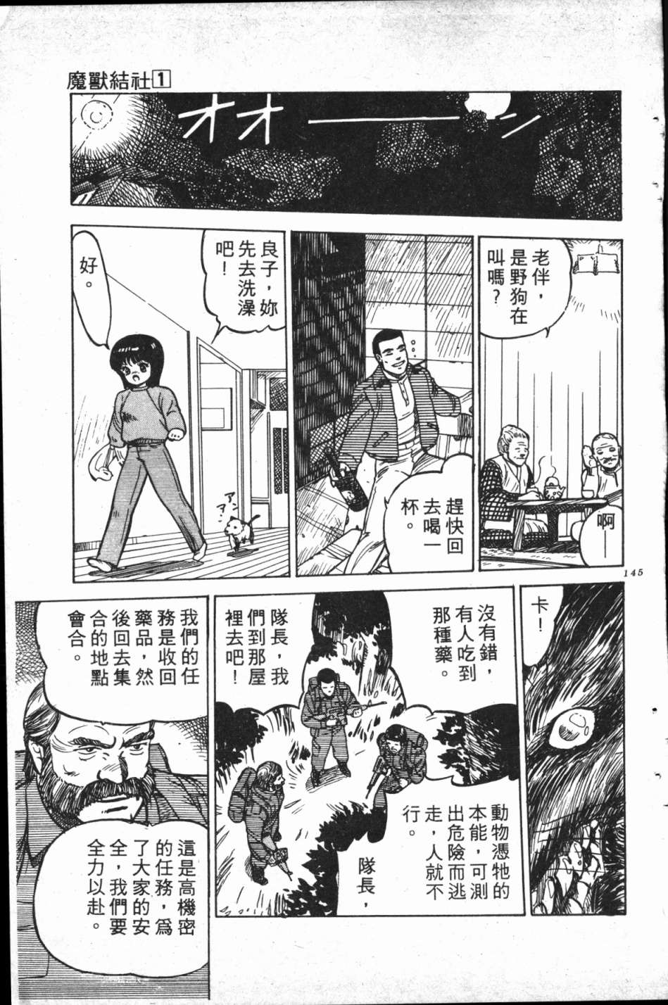 魔兽结社第01话