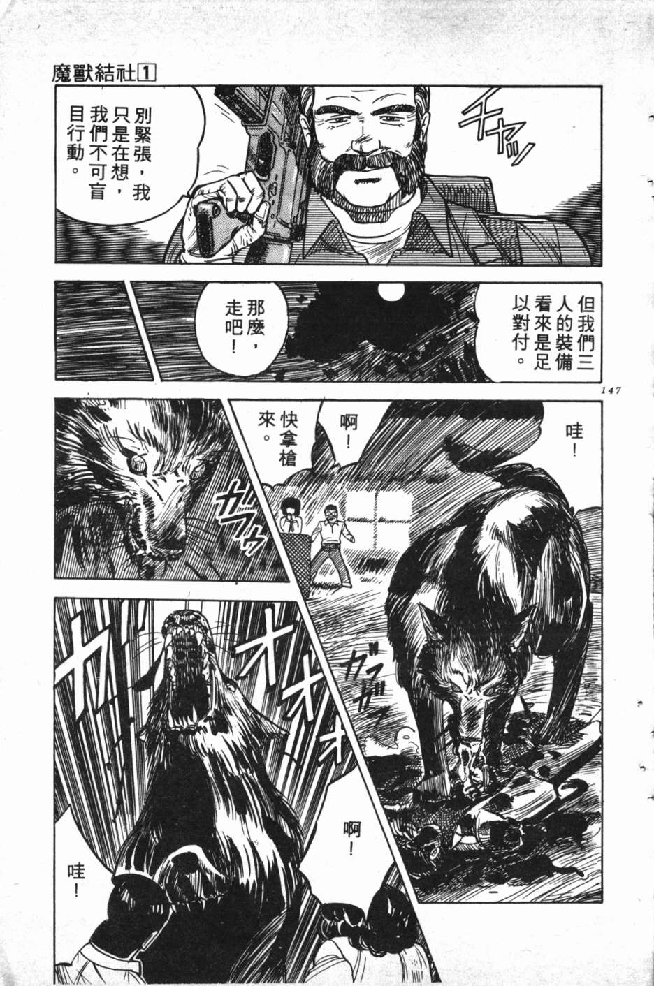 魔兽结社第01话