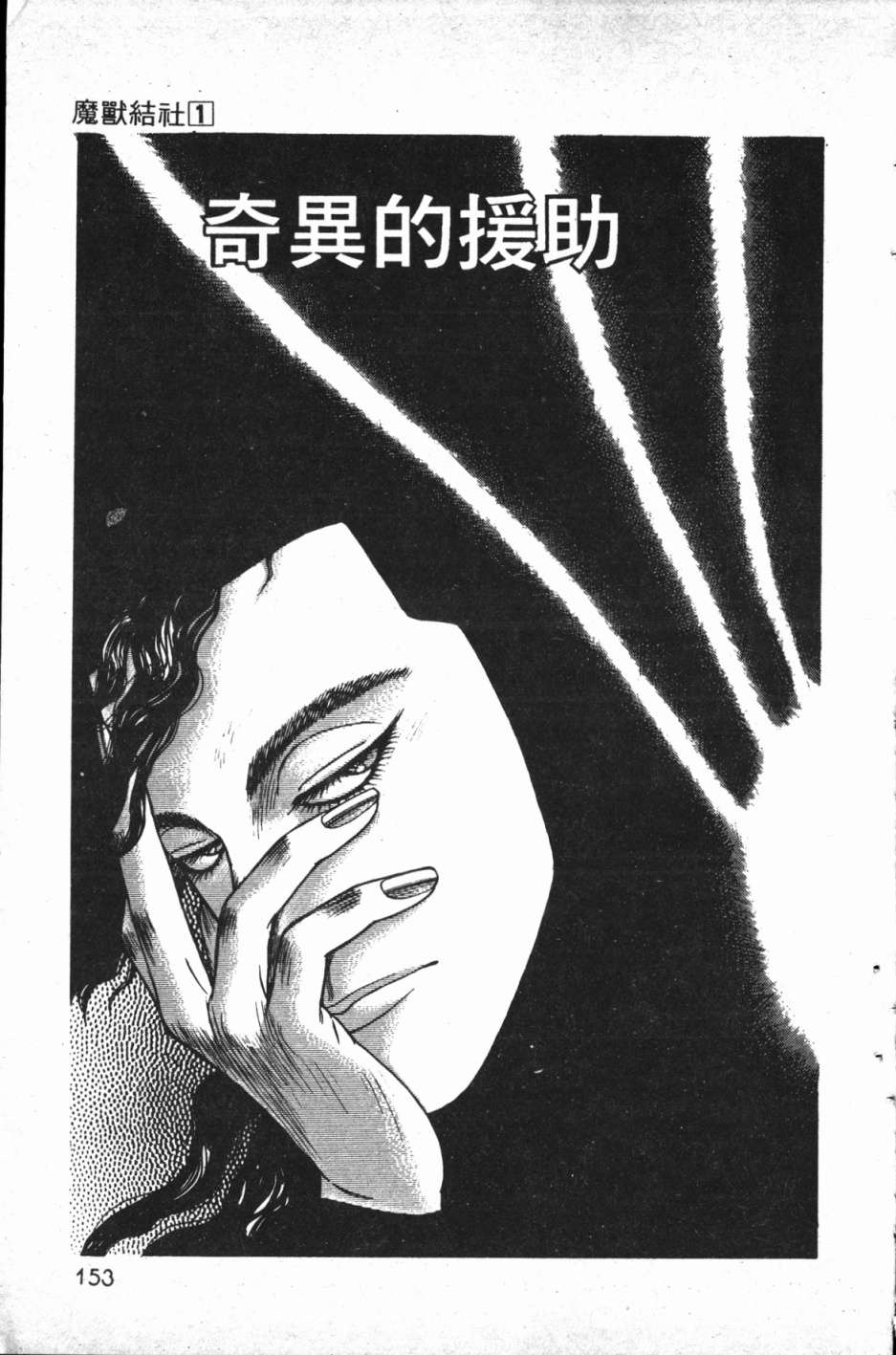 魔兽结社第01话