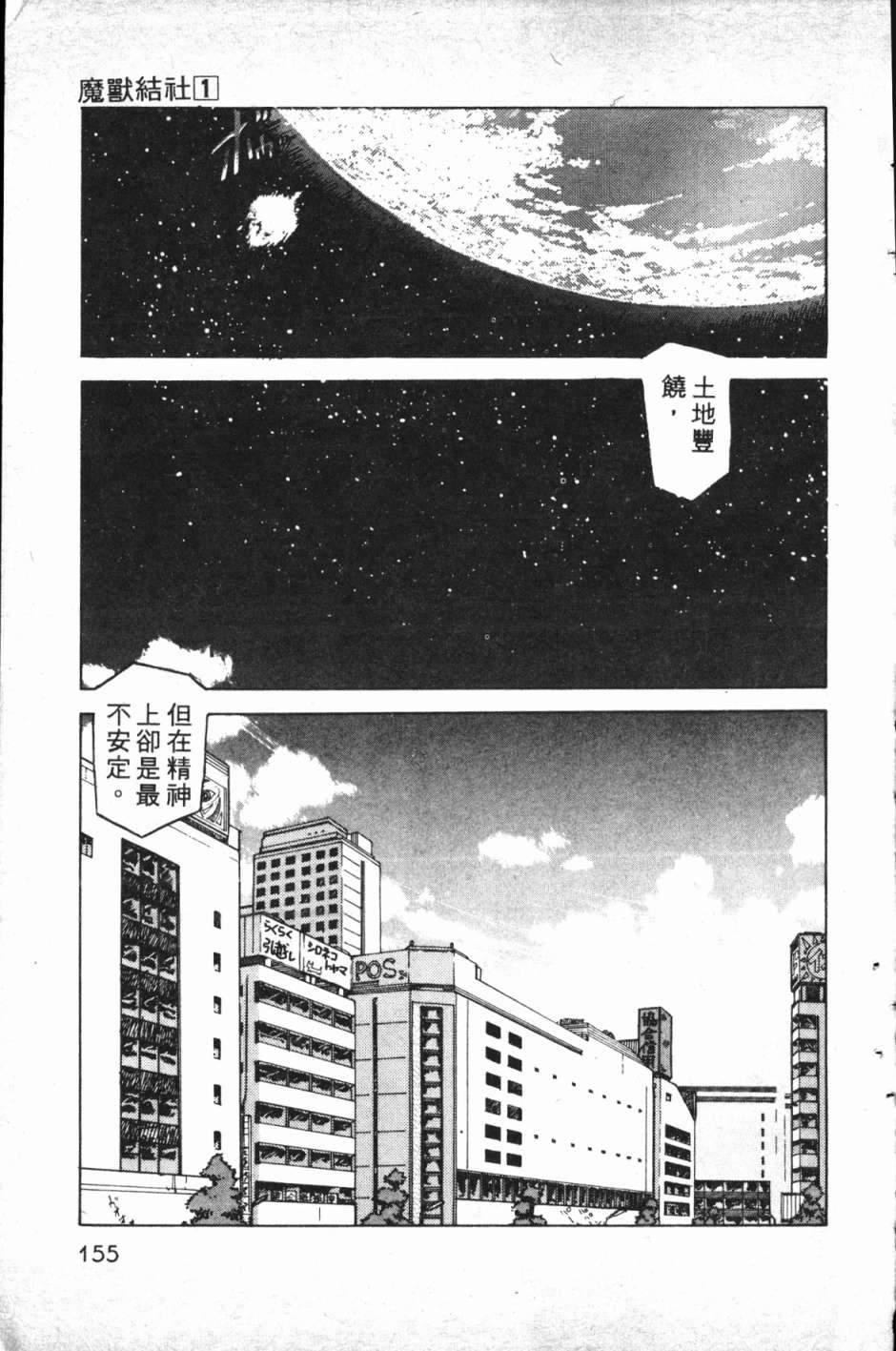 魔兽结社第01话