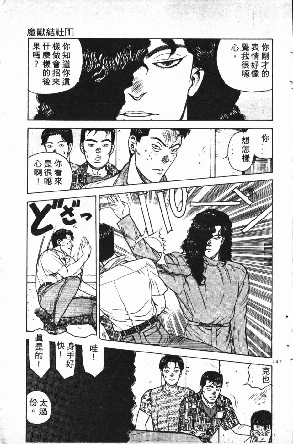 魔兽结社第01话