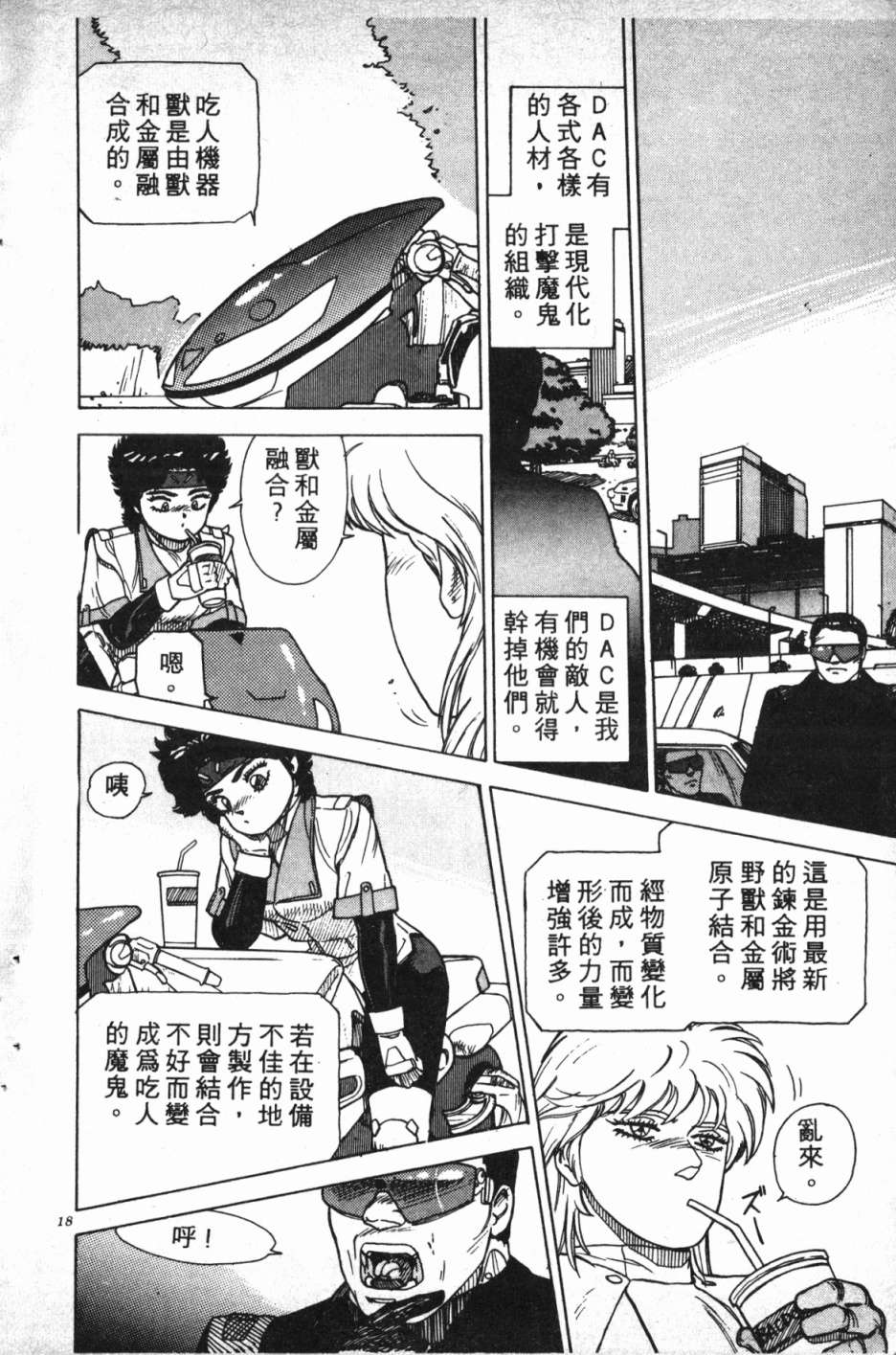 魔兽结社第01话