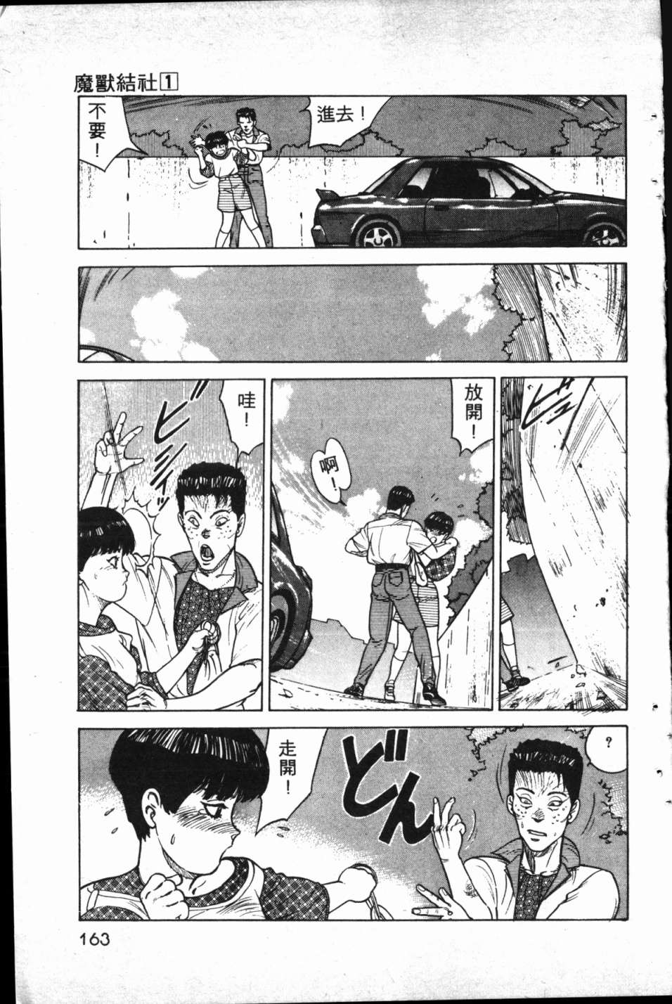 魔兽结社第01话