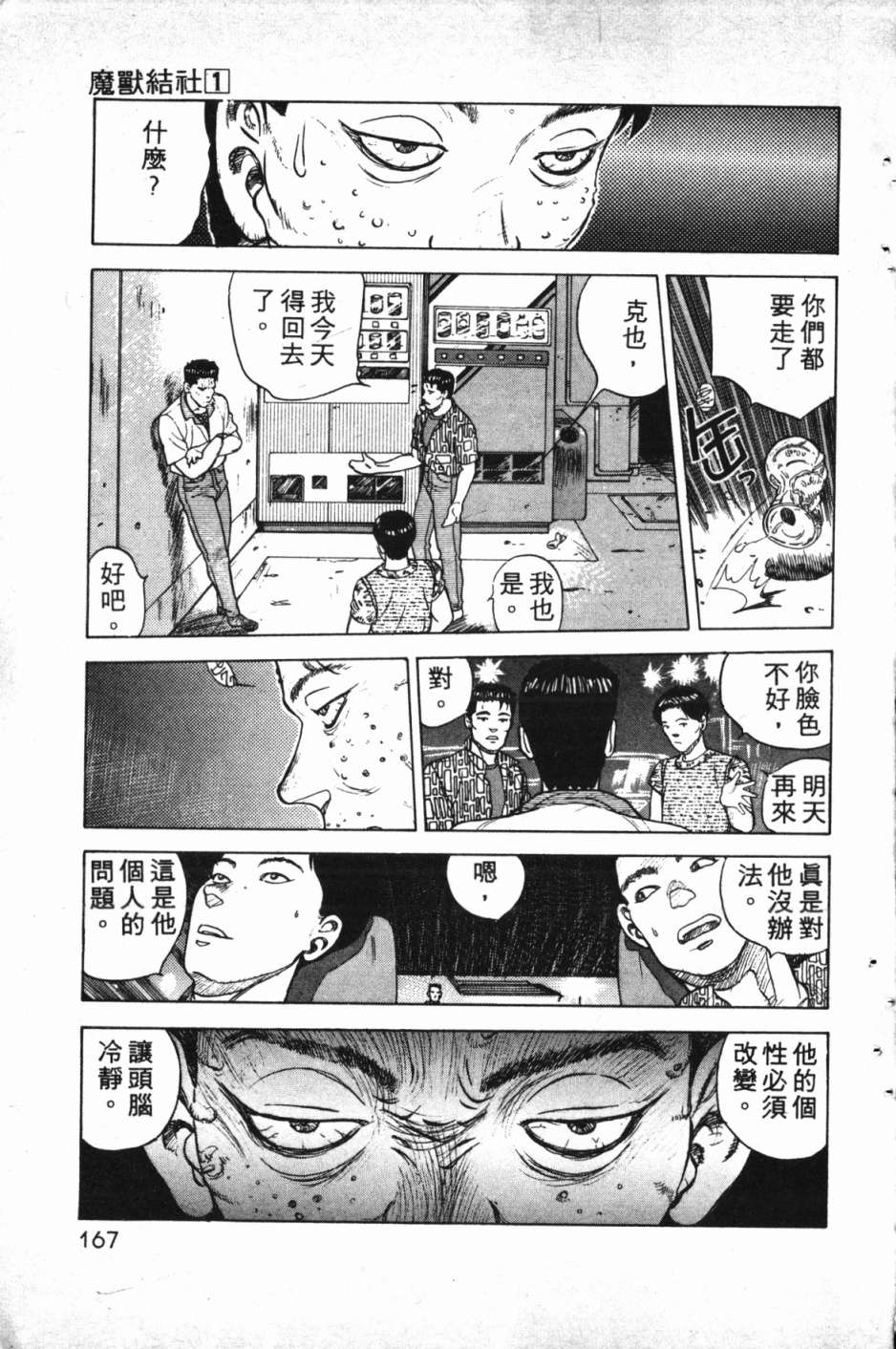 魔兽结社第01话
