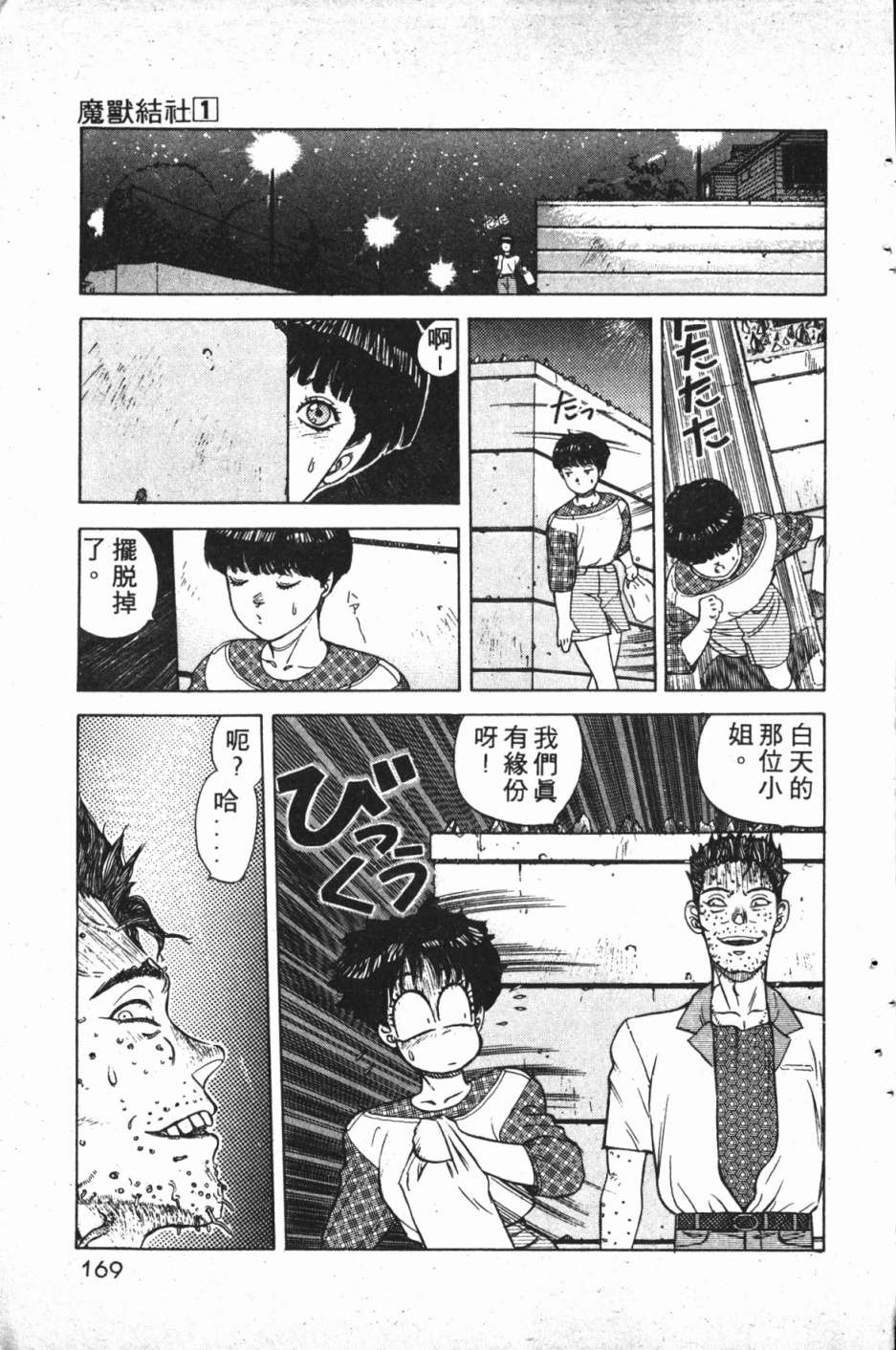 魔兽结社第01话