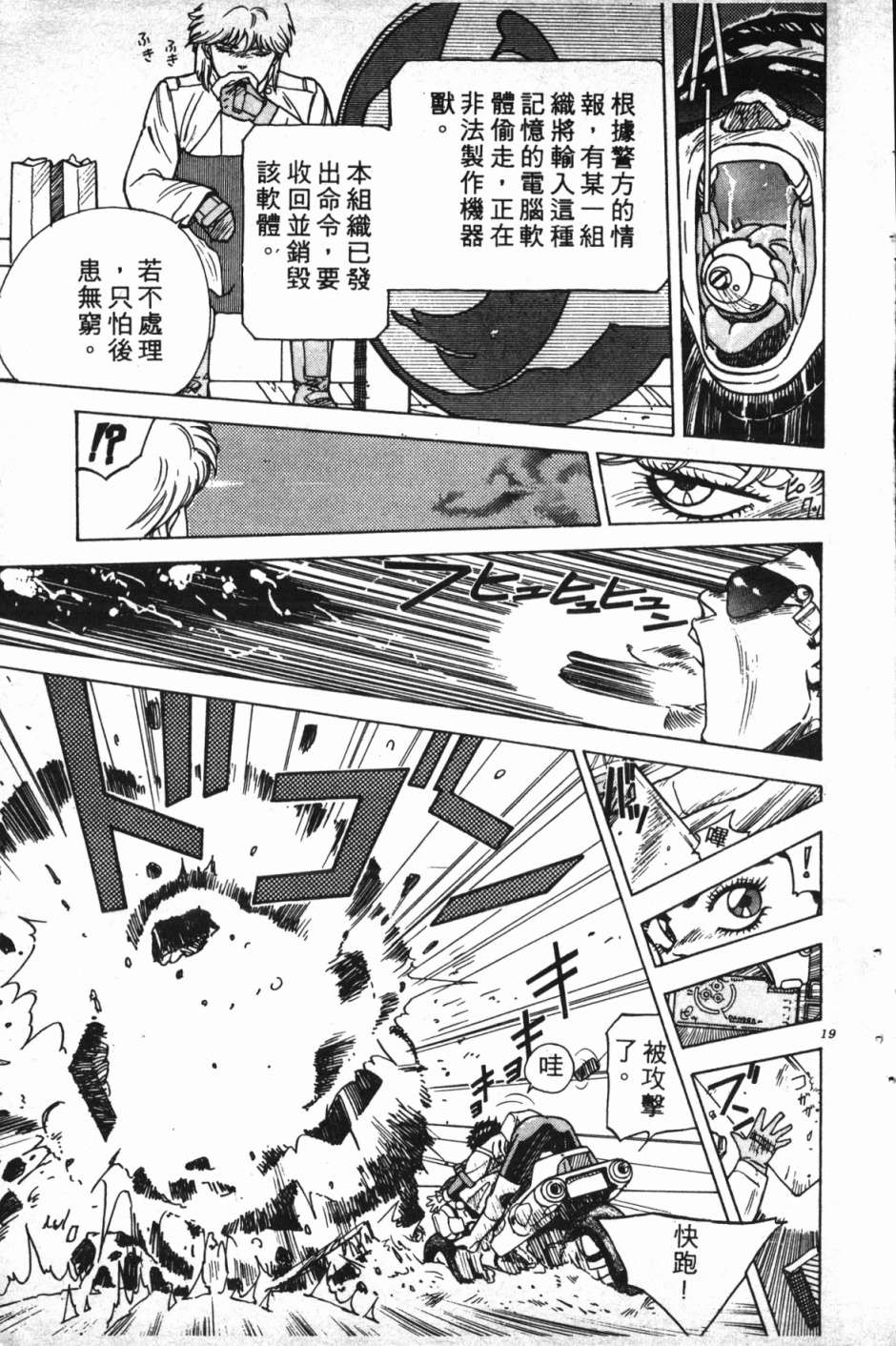 魔兽结社第01话