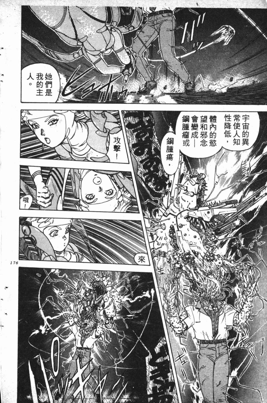 魔兽结社第01话