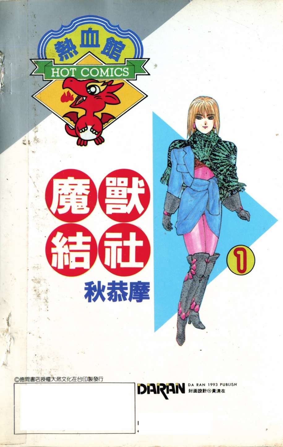 魔兽结社第01话