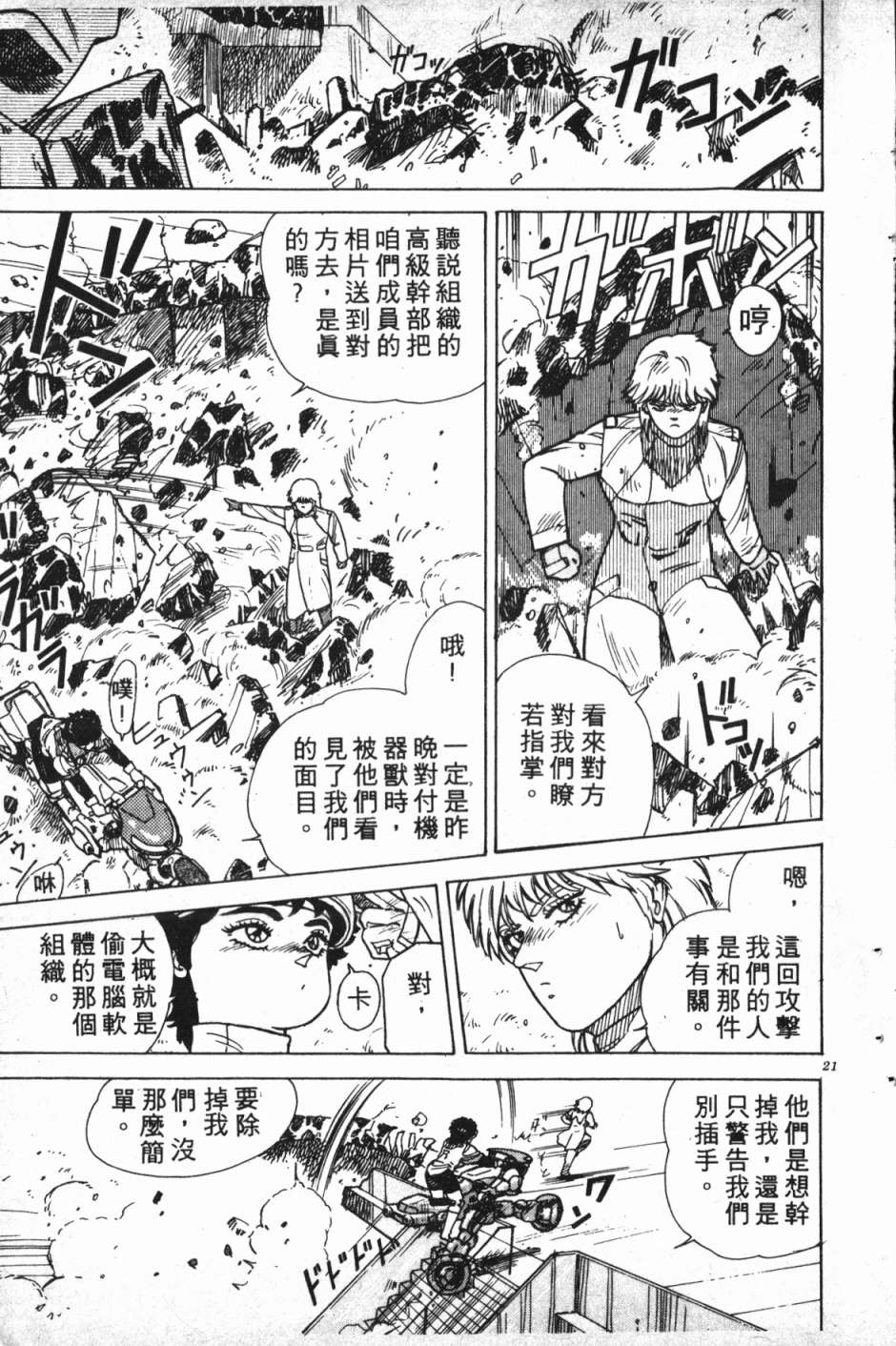 魔兽结社第01话