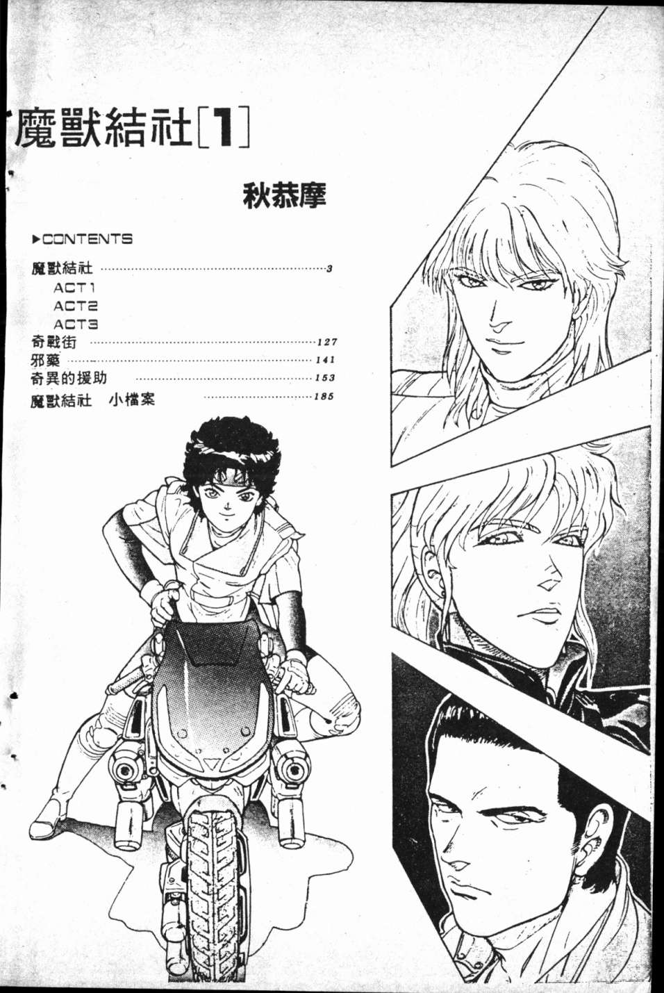 魔兽结社第01话