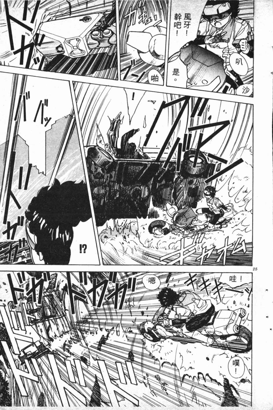 魔兽结社第01话