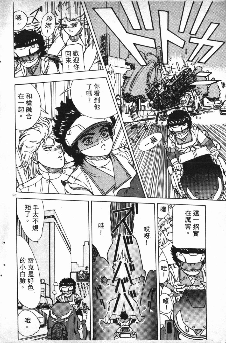 魔兽结社第01话