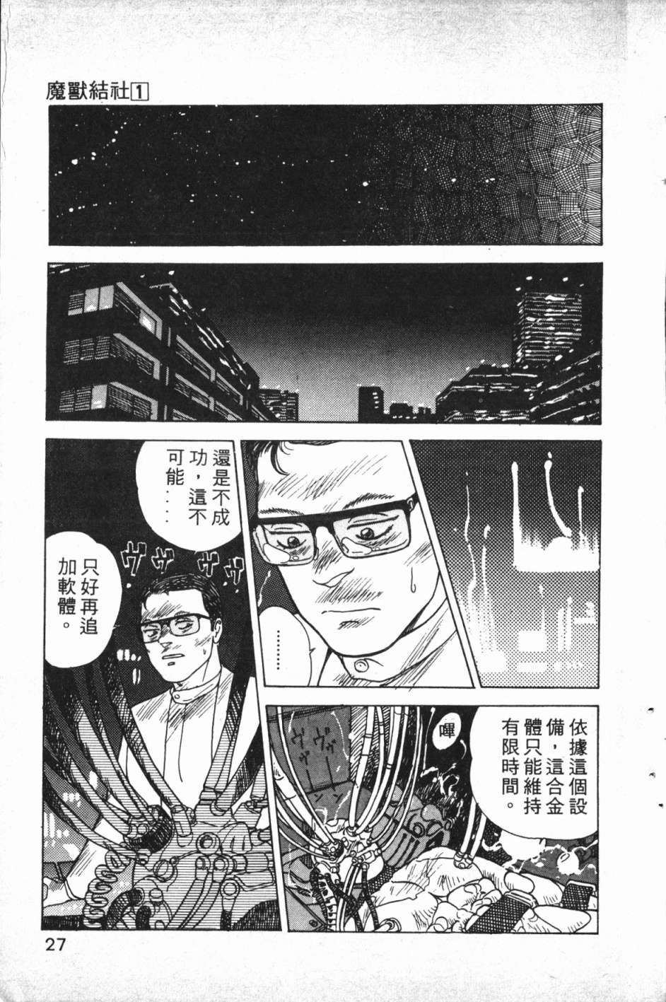 魔兽结社第01话