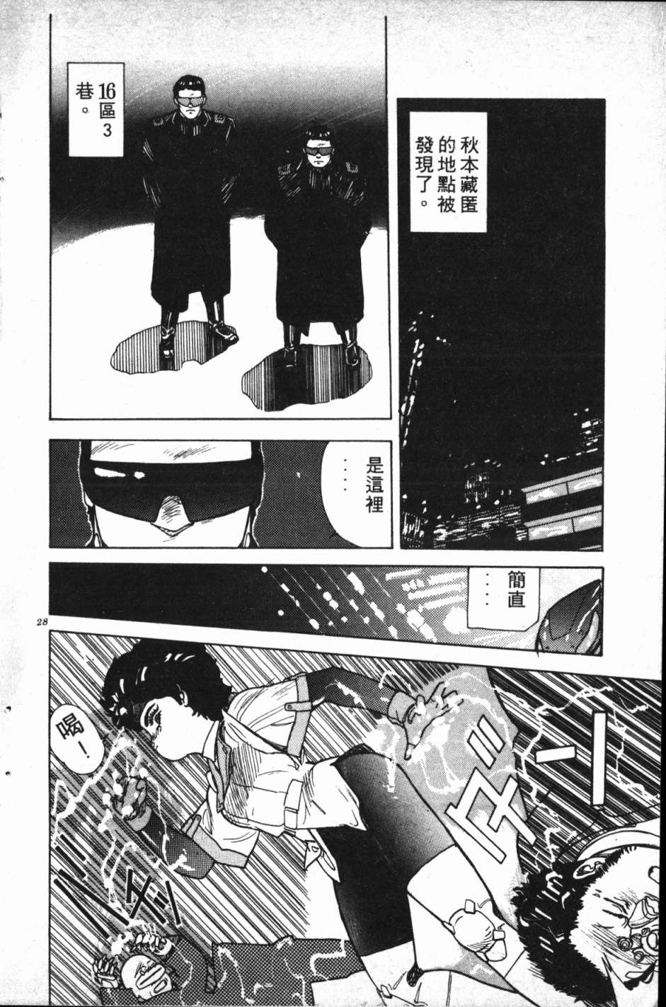 魔兽结社第01话