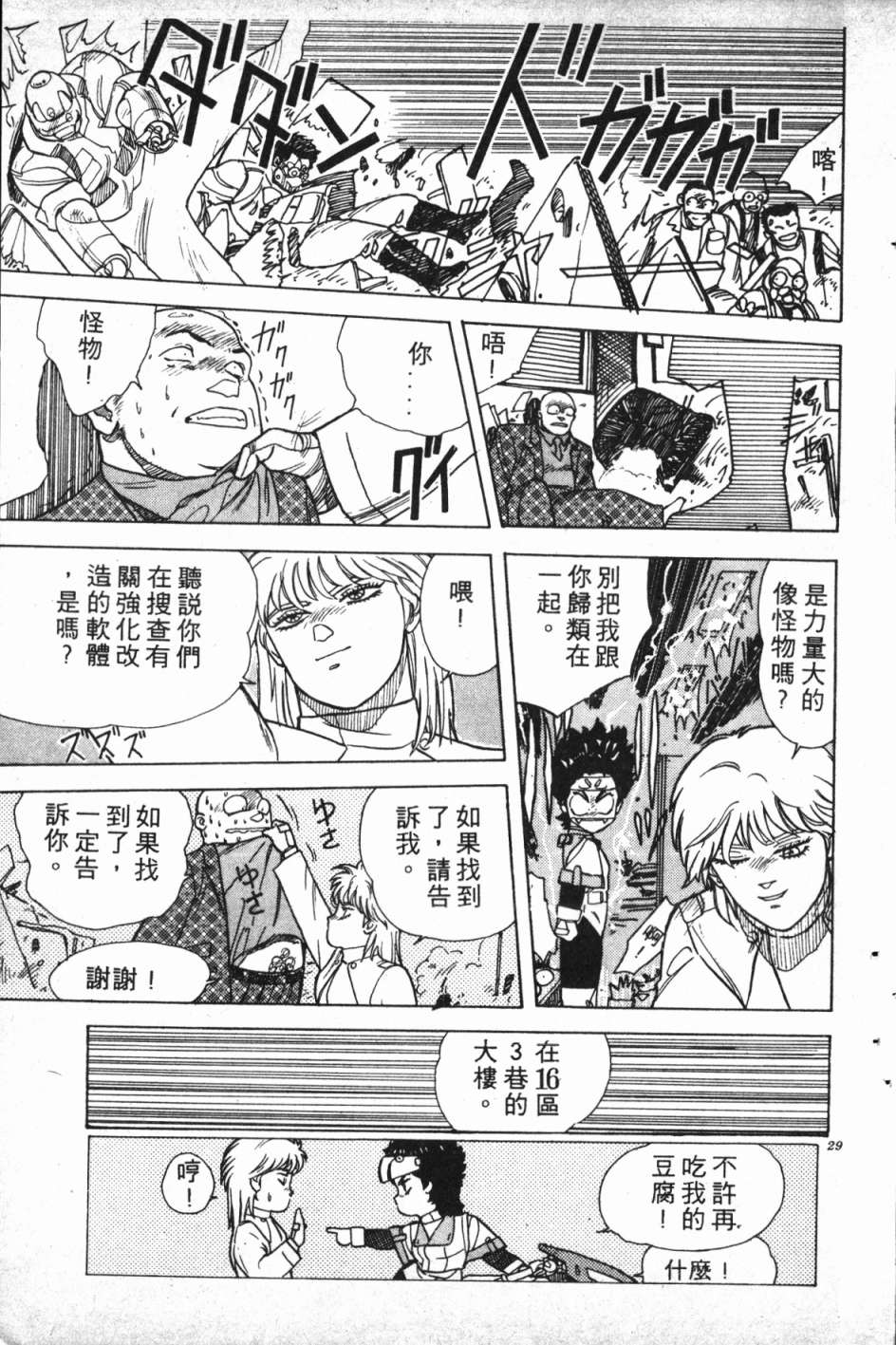 魔兽结社第01话