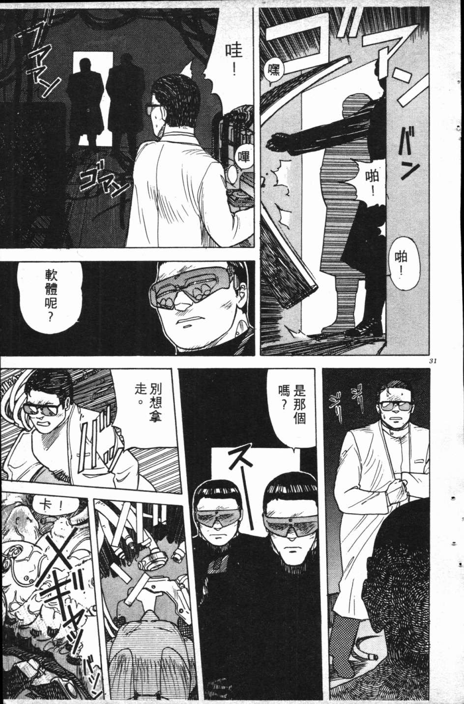 魔兽结社第01话