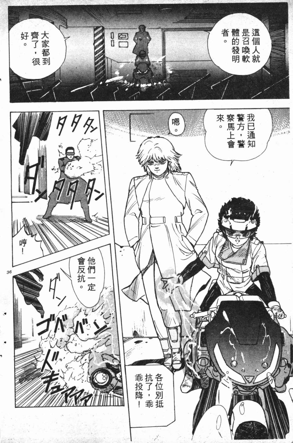 魔兽结社第01话