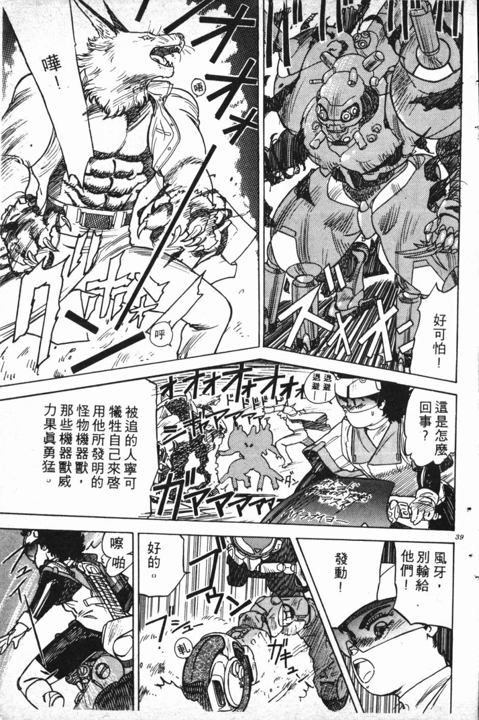 魔兽结社第01话