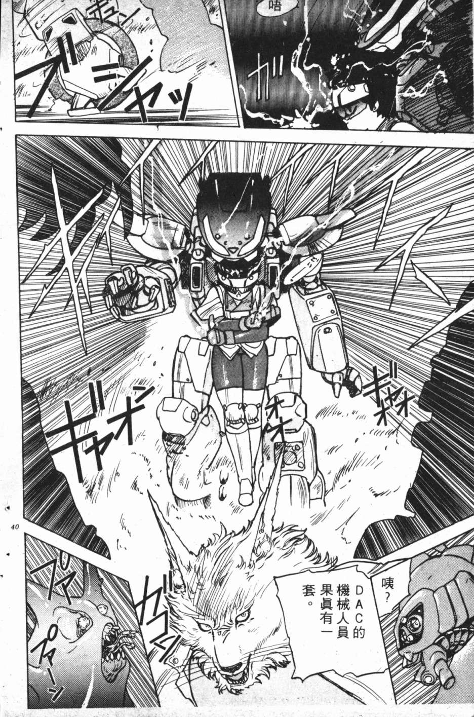 魔兽结社第01话