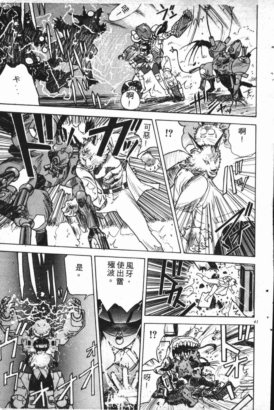 魔兽结社第01话