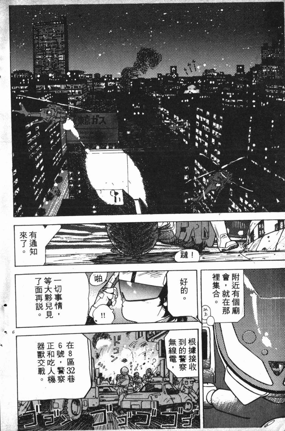 魔兽结社第01话