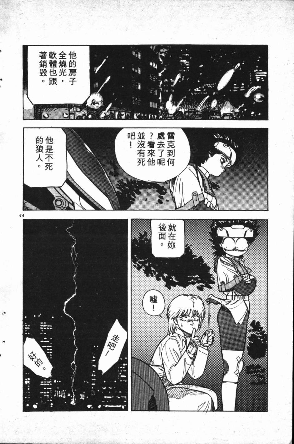 魔兽结社第01话