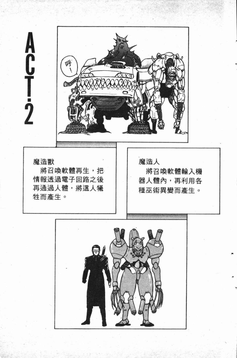 魔兽结社第01话
