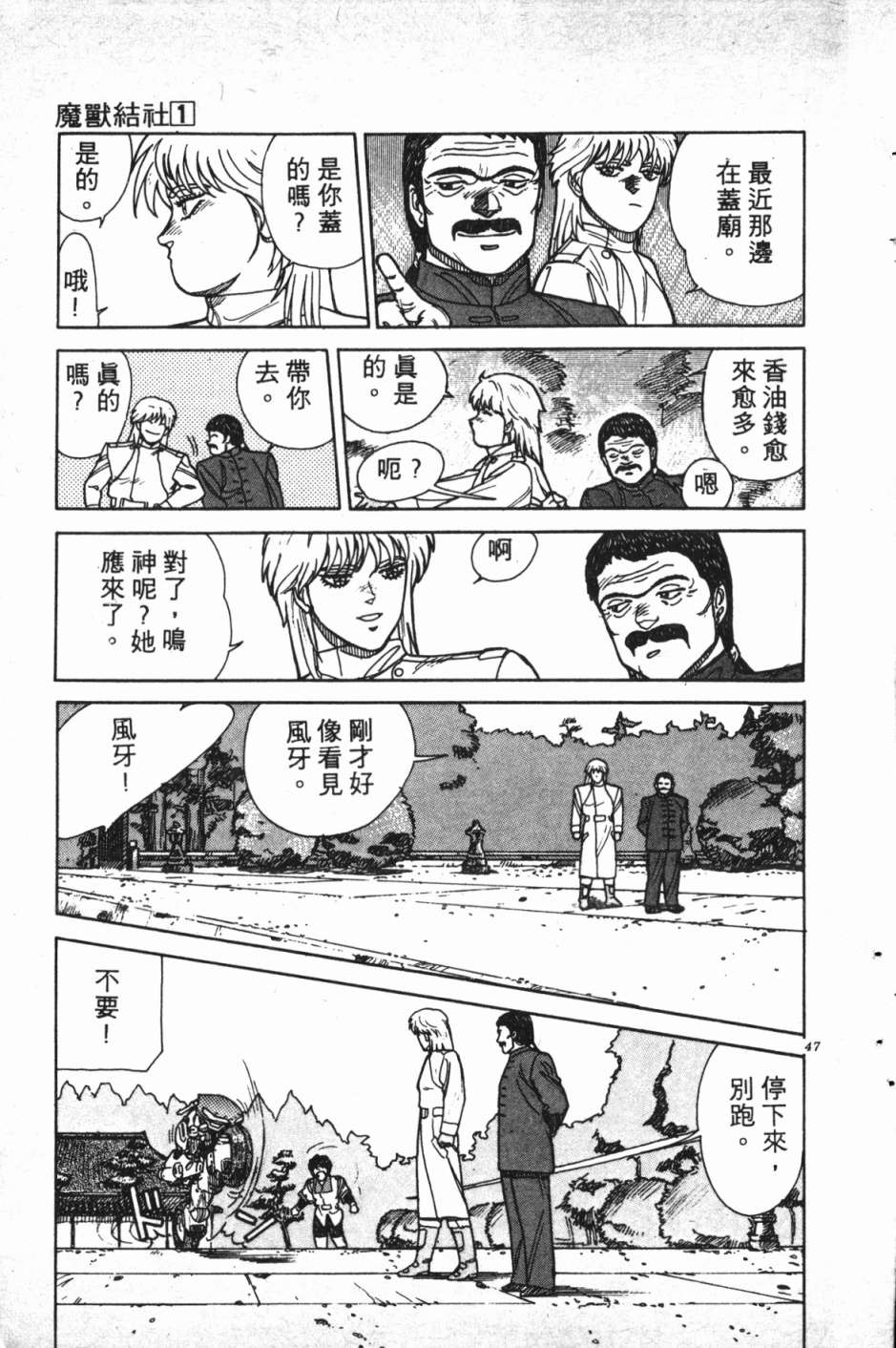 魔兽结社第01话