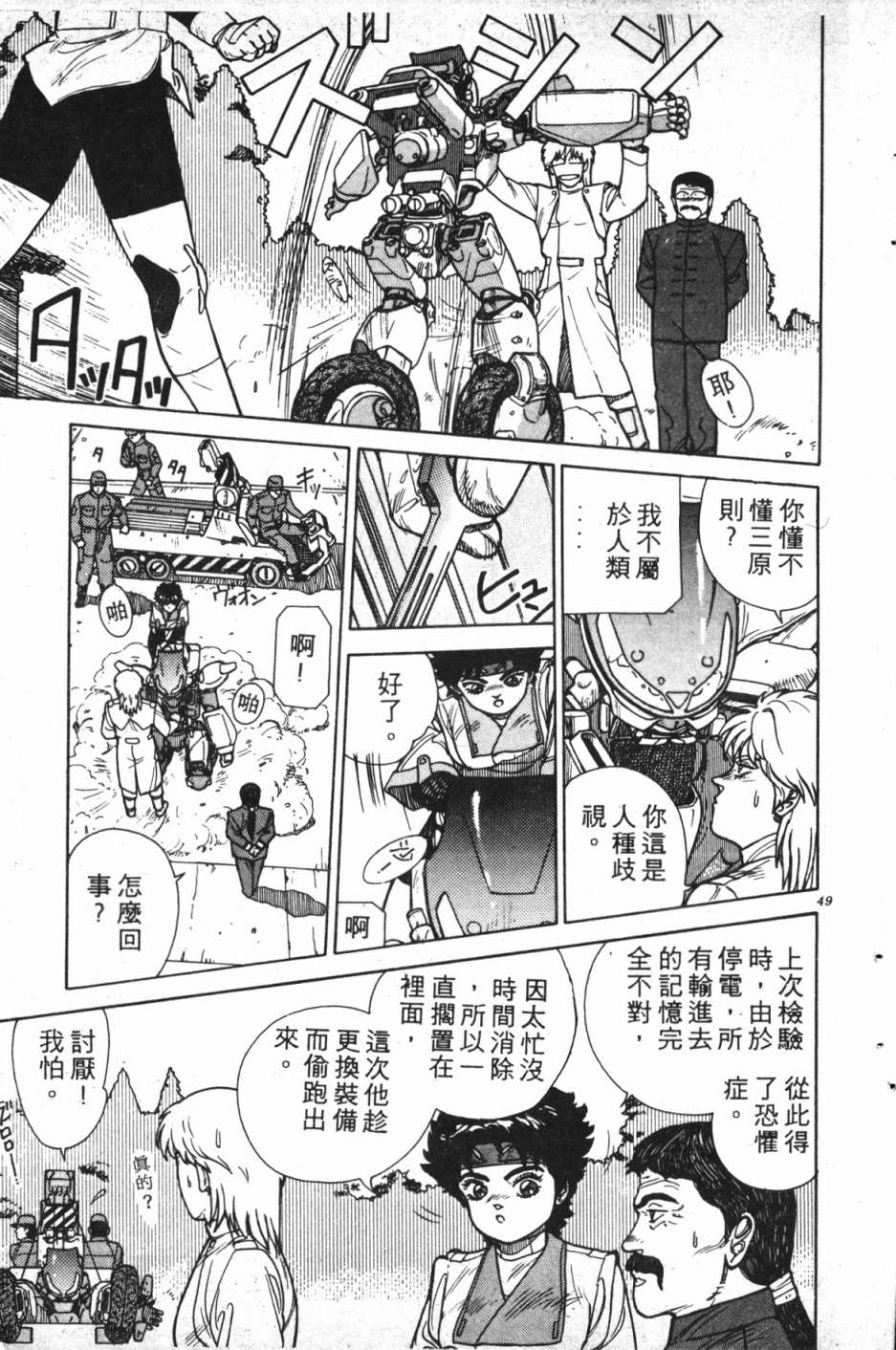 魔兽结社第01话