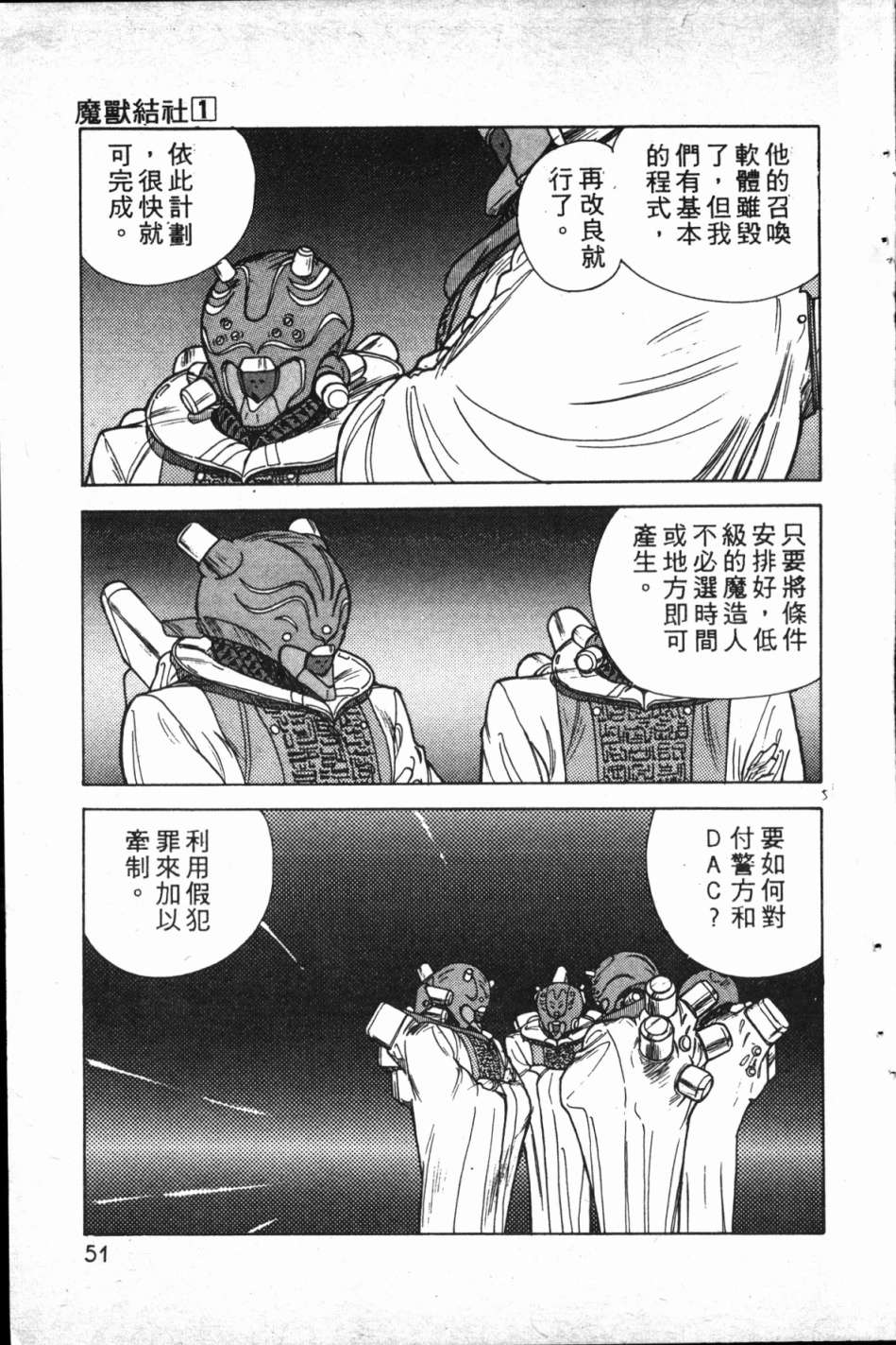 魔兽结社第01话