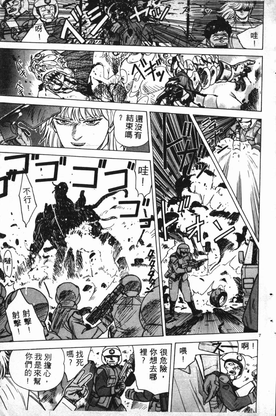 魔兽结社第01话