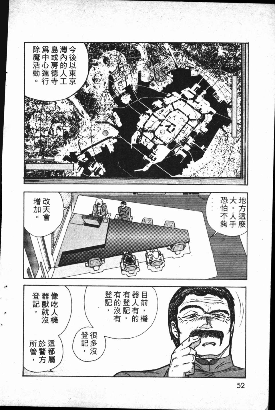 魔兽结社第01话