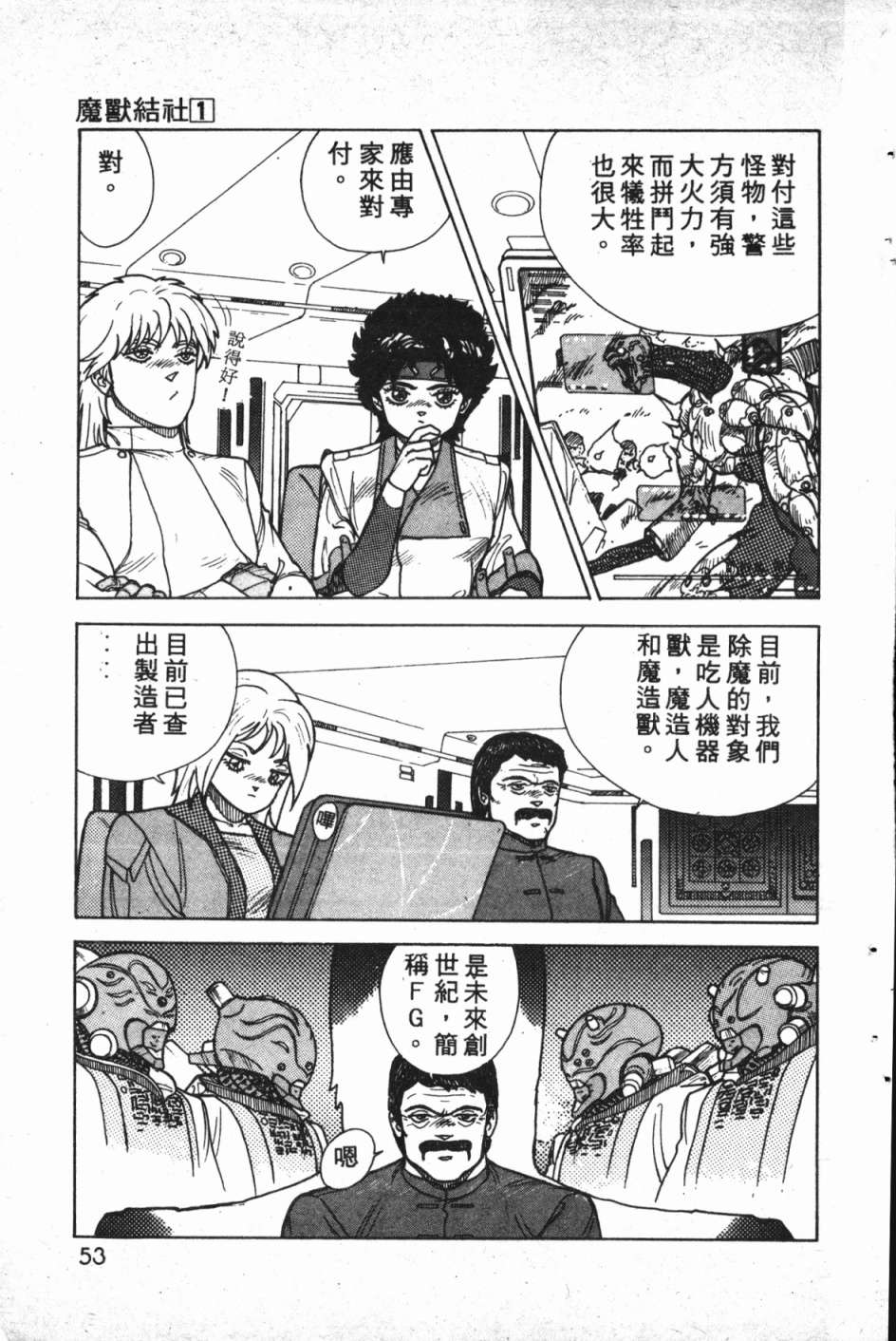 魔兽结社第01话