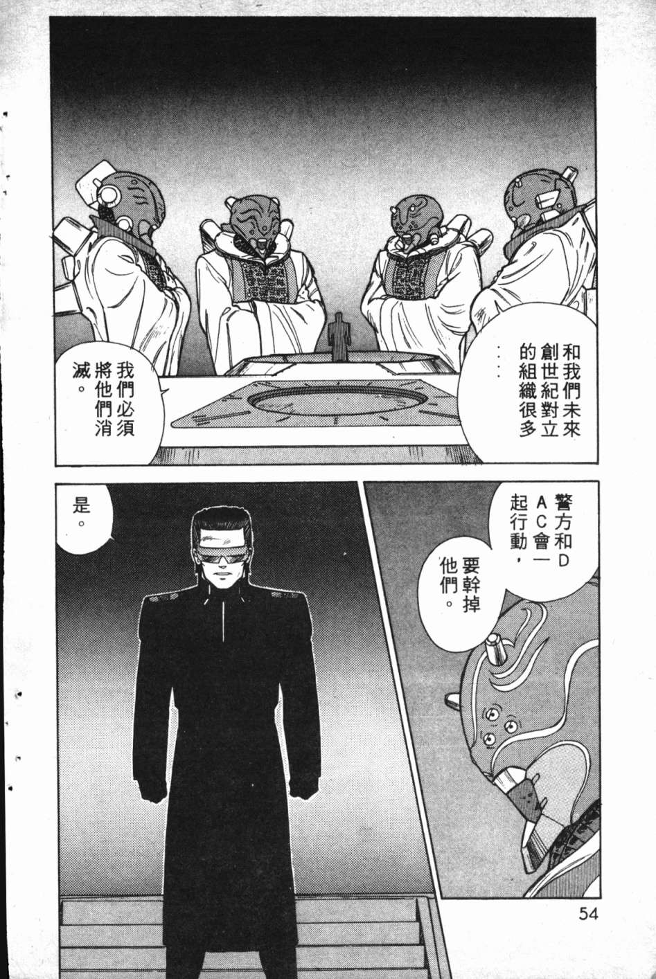 魔兽结社第01话