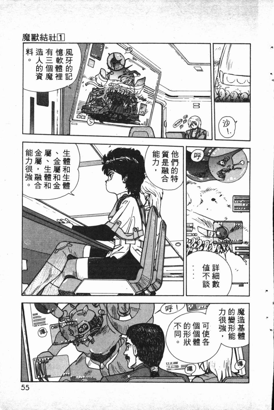 魔兽结社第01话