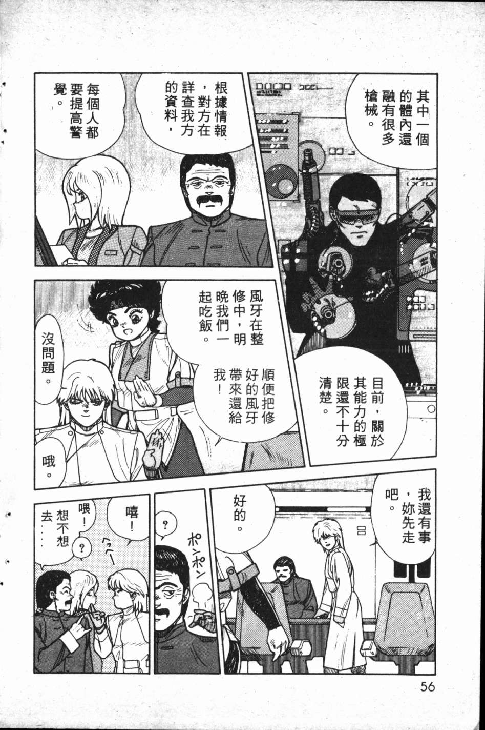 魔兽结社第01话