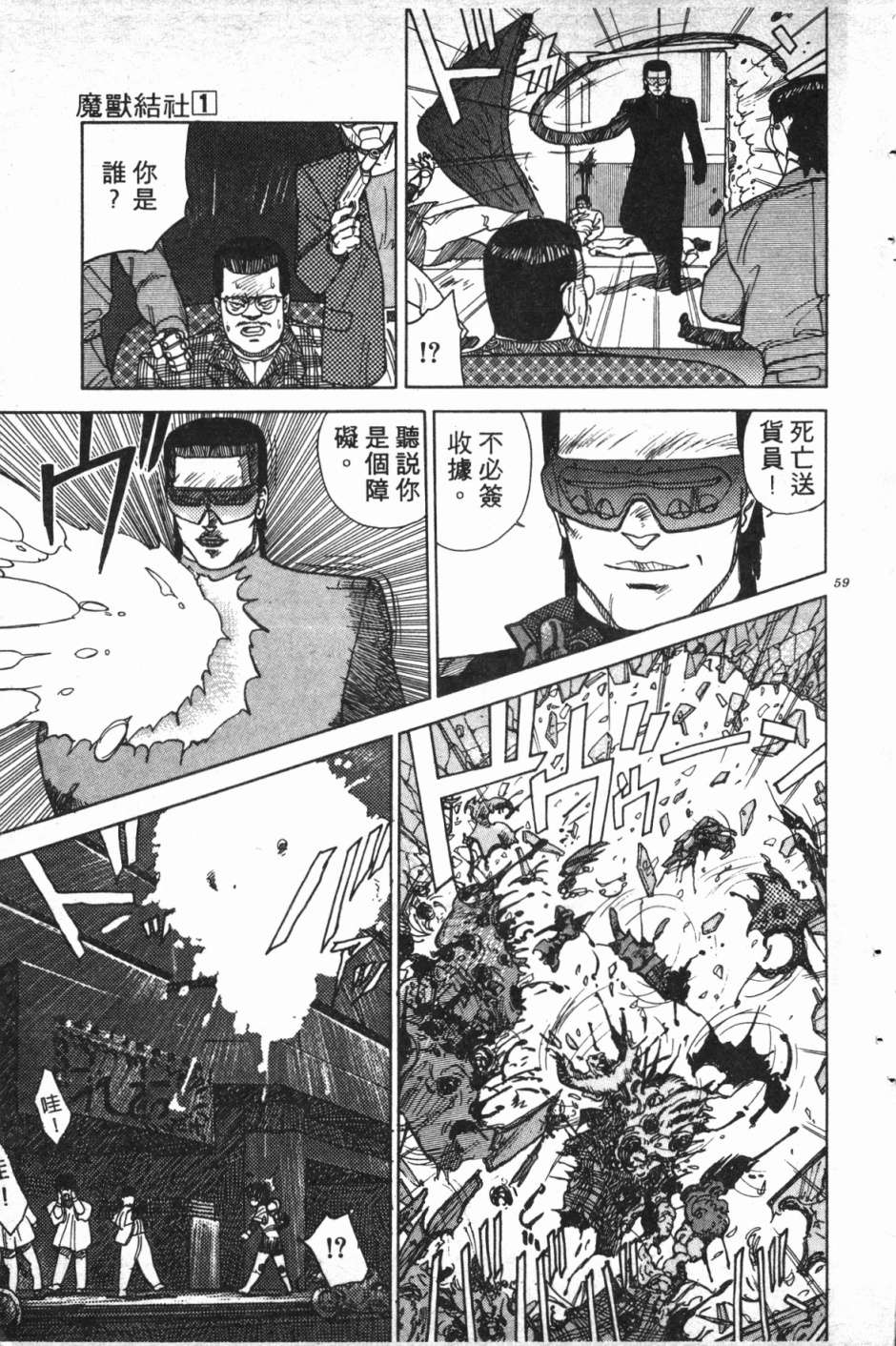 魔兽结社第01话