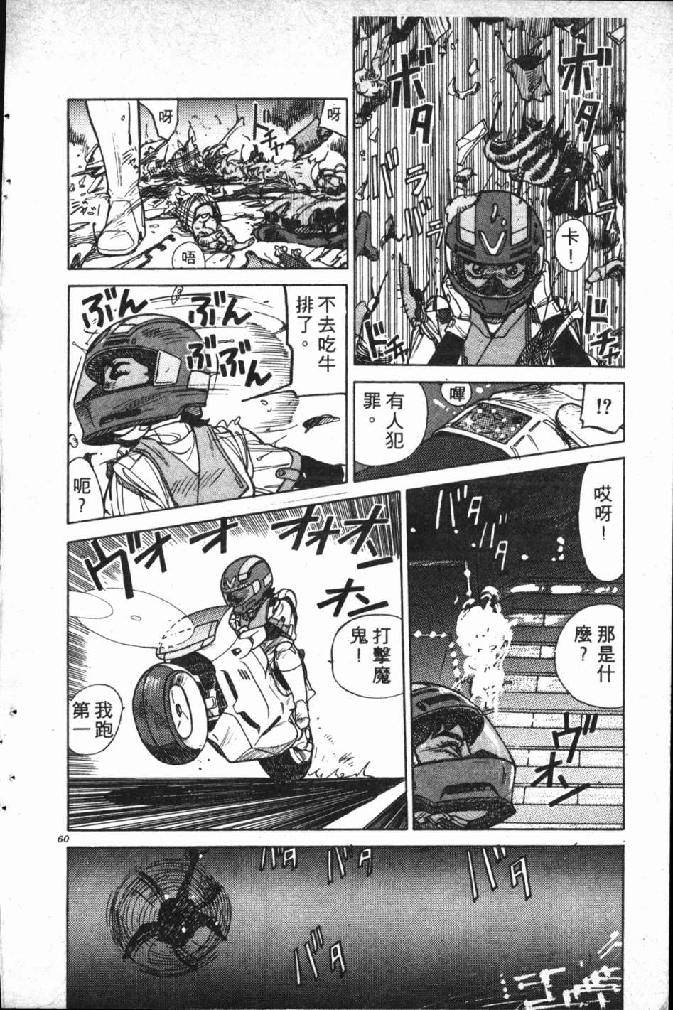 魔兽结社第01话