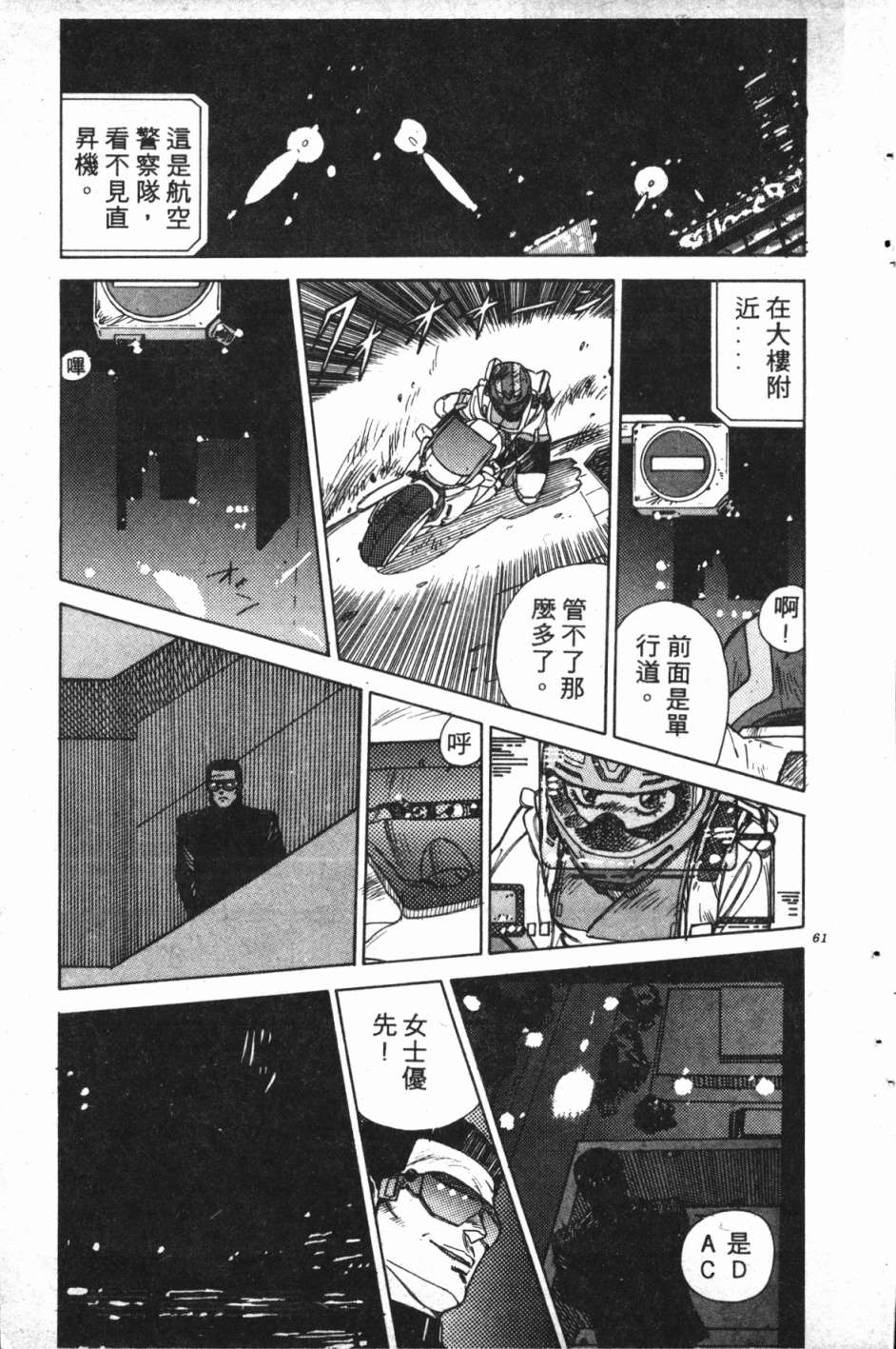 魔兽结社第01话