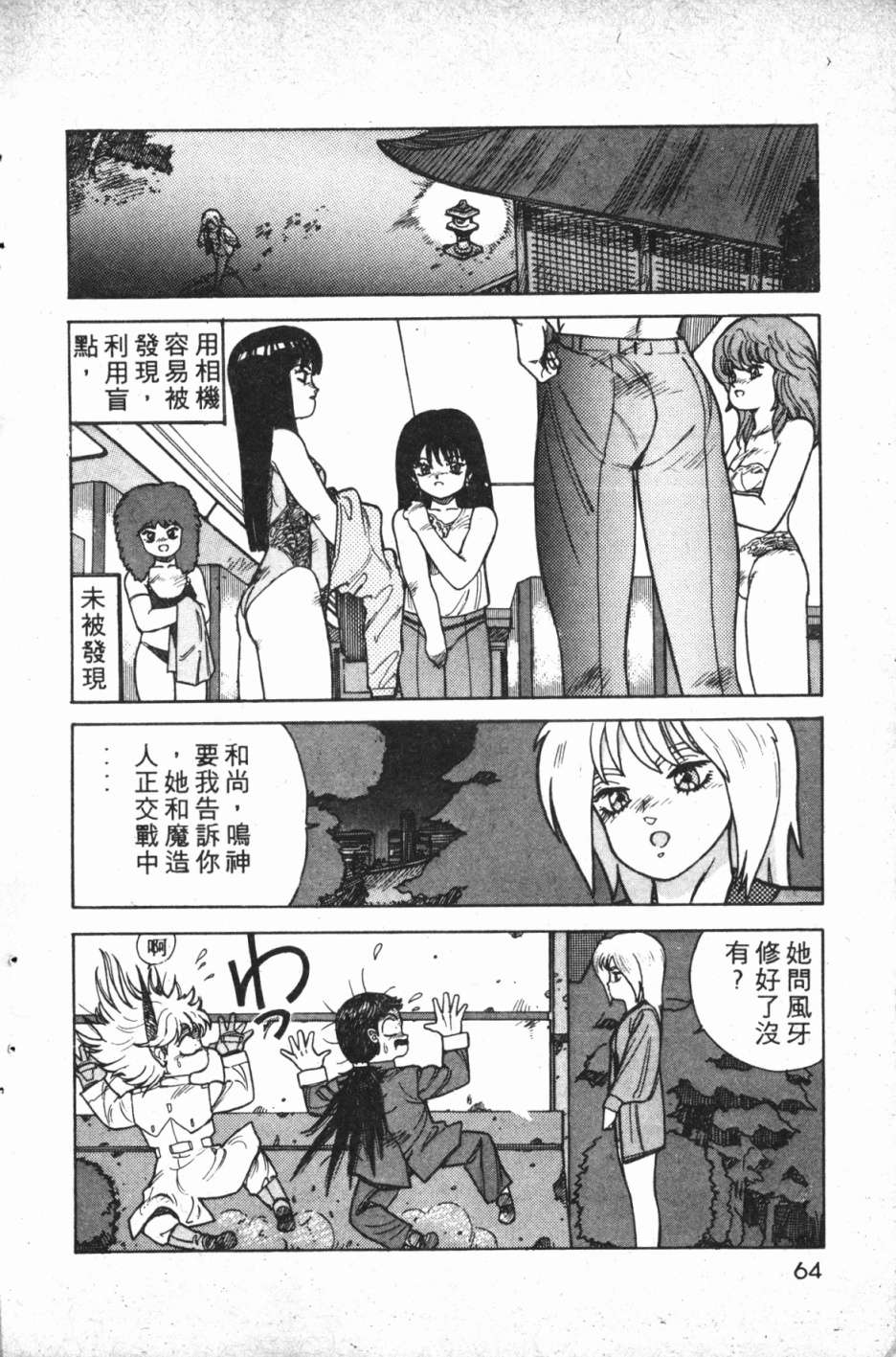 魔兽结社第01话