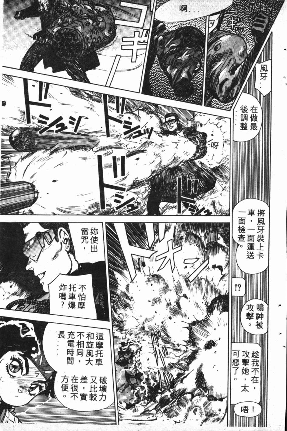魔兽结社第01话