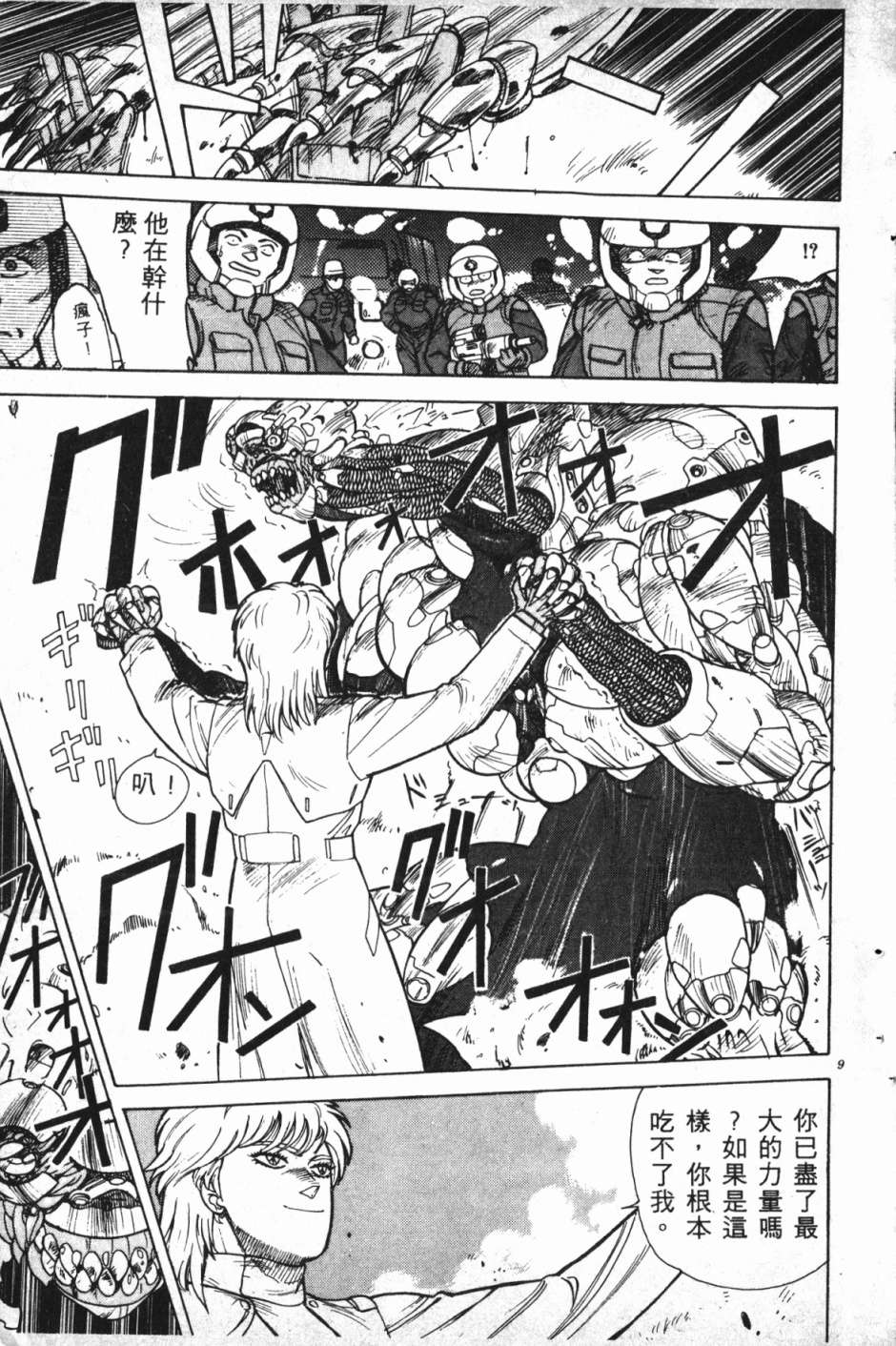 魔兽结社第01话