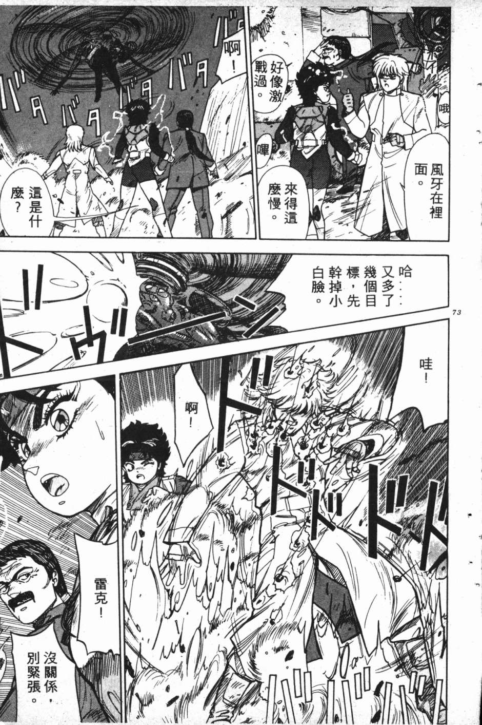 魔兽结社第01话