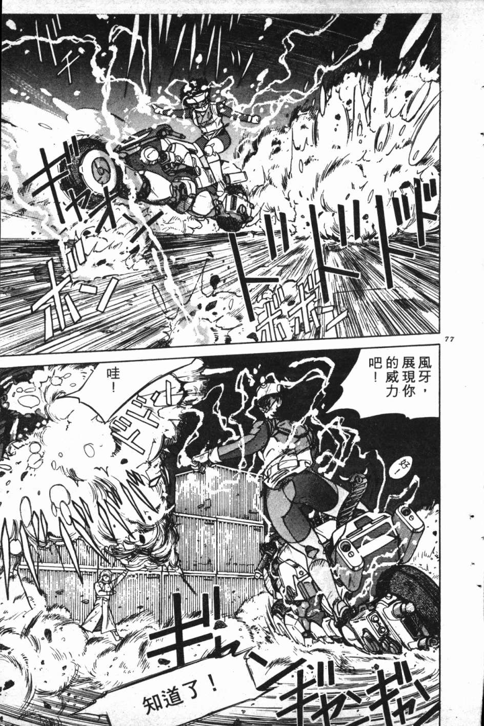 魔兽结社第01话