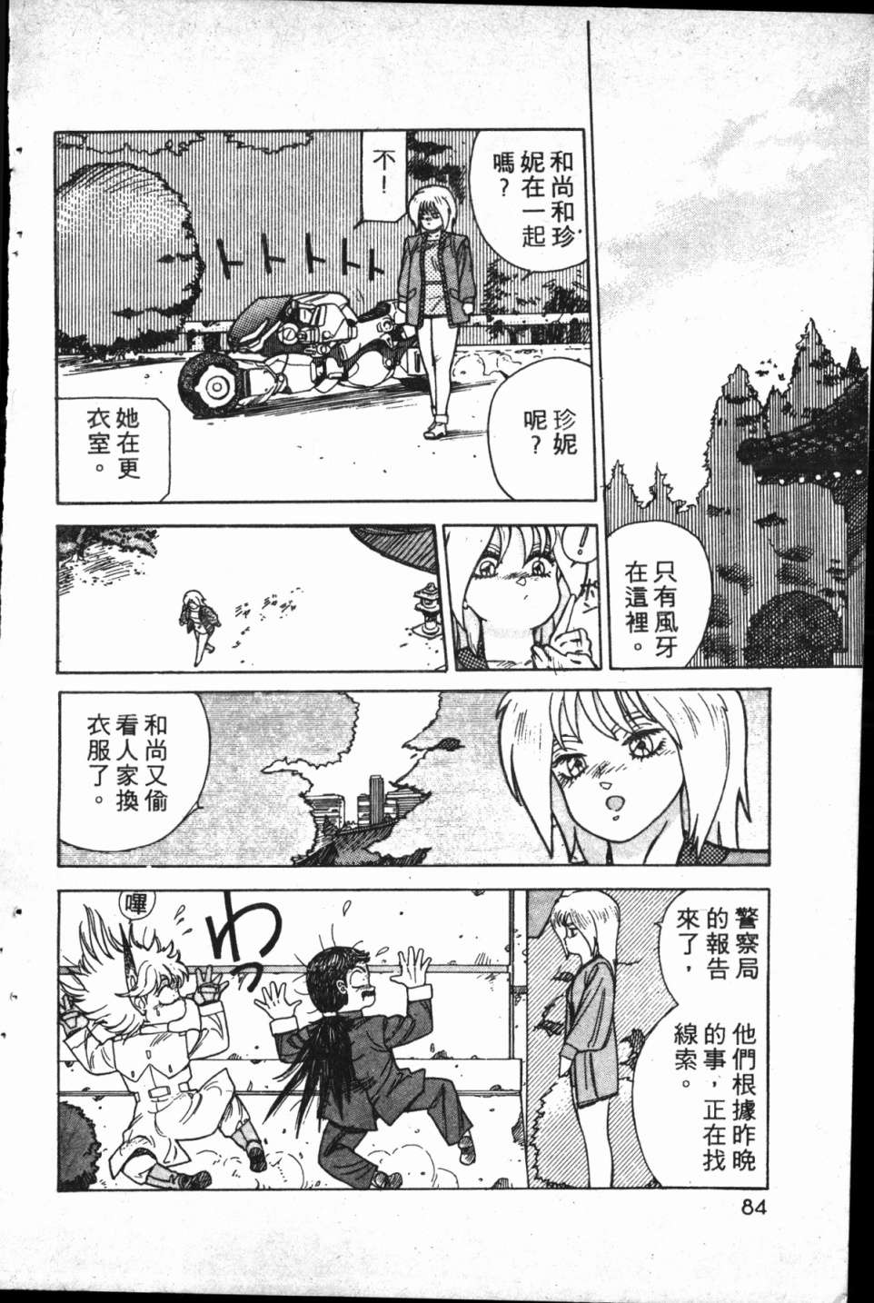 魔兽结社第01话