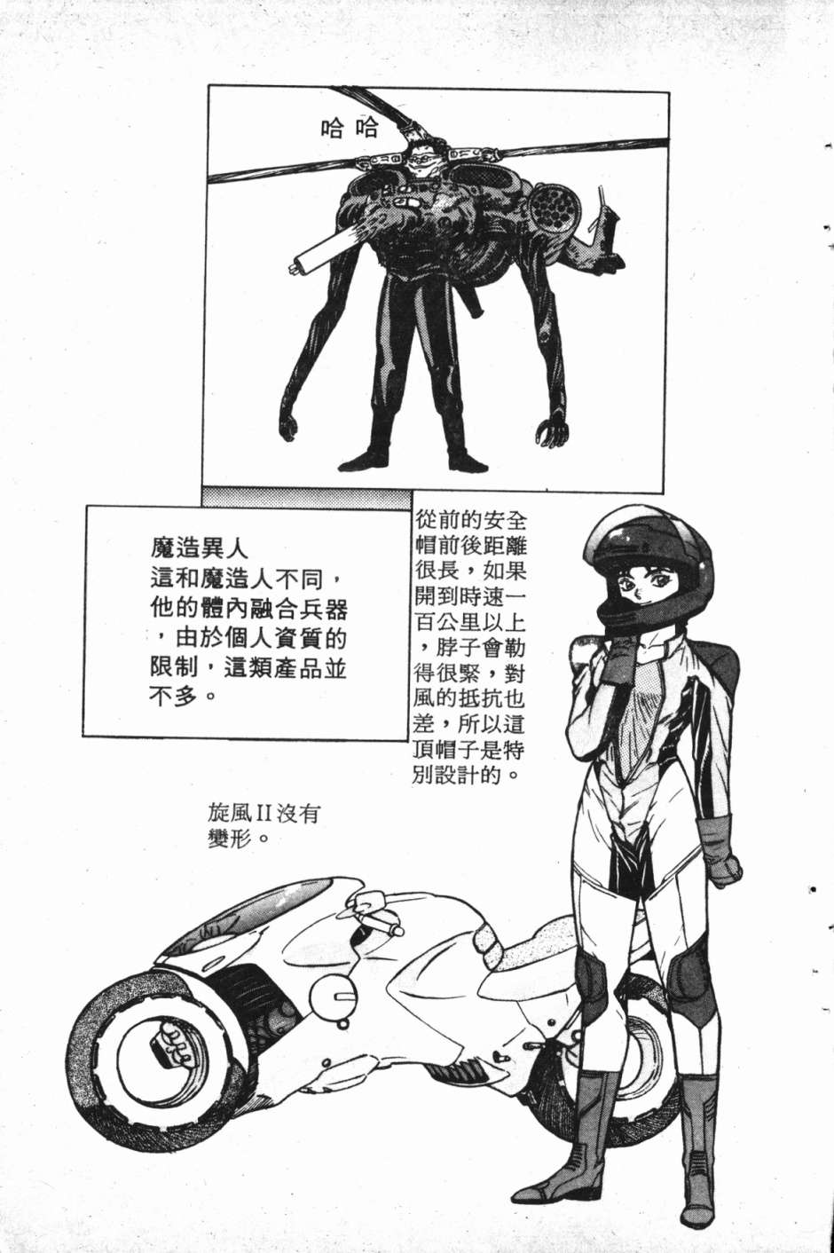 魔兽结社第01话