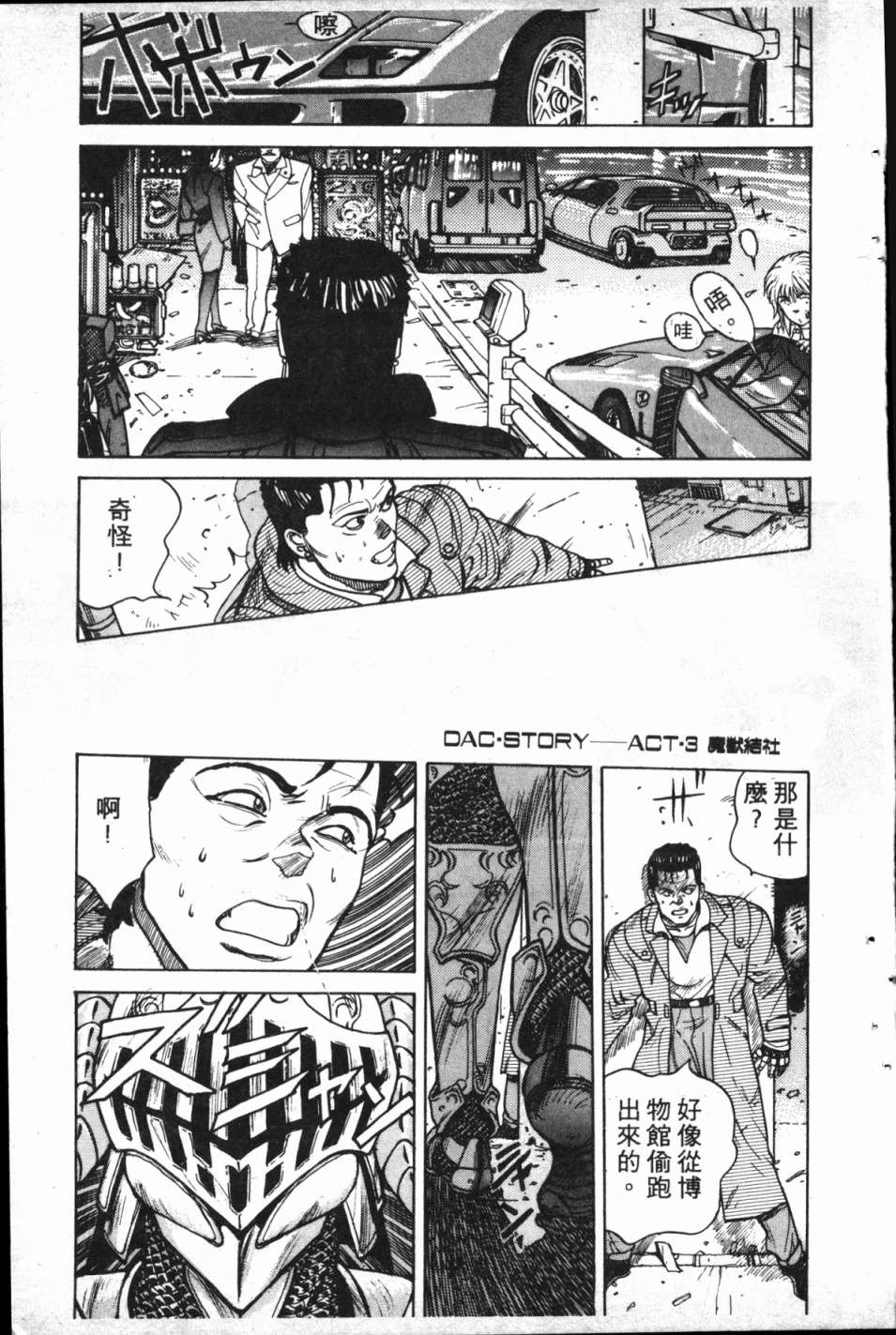 魔兽结社第01话