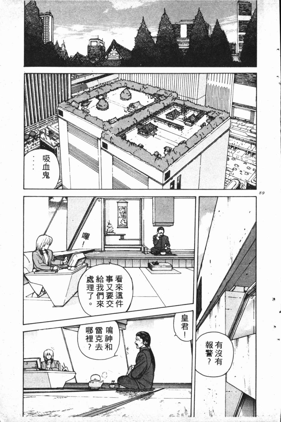 魔兽结社第01话
